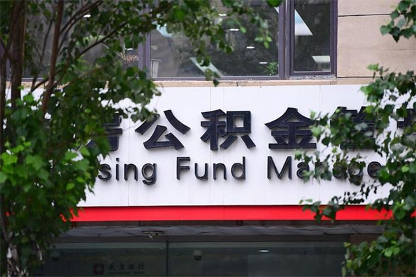 齐河通过中介提取公积金怎么处理（齐河找中介提取住房公积金会坐牢吗）